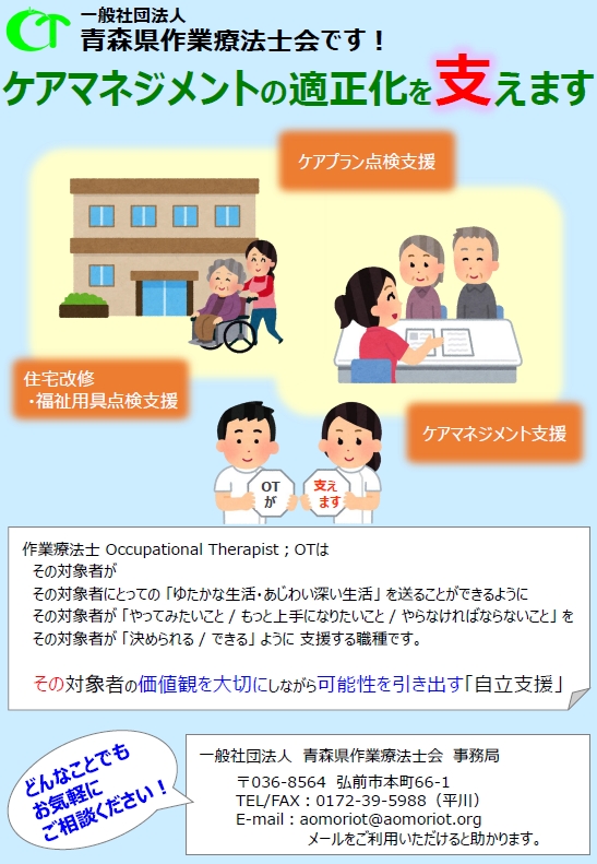 青森県作業療法士会の紹介保健者向け