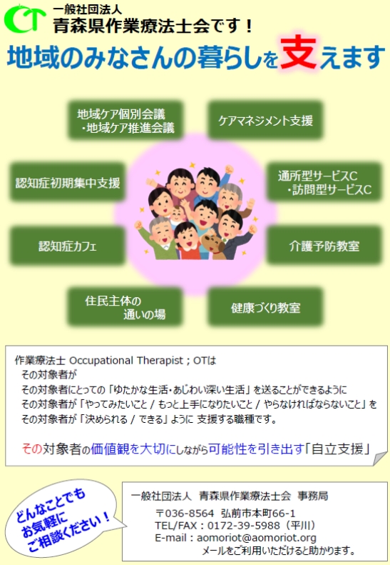 青森県作業療法士会の紹介包括向け
