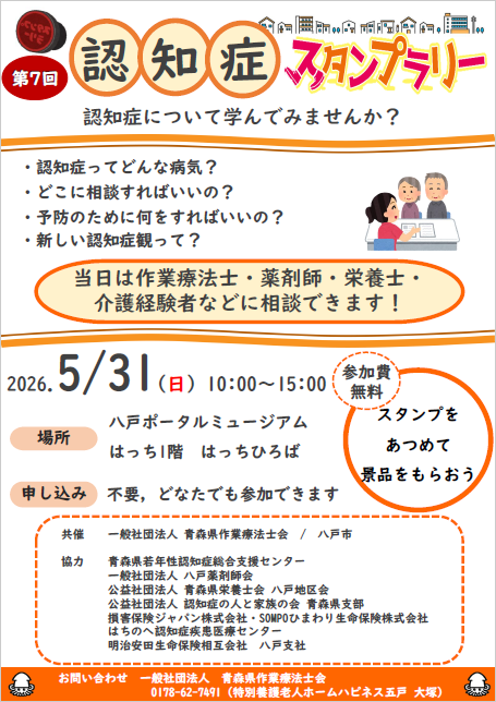 第7回認知症スタンプラリー