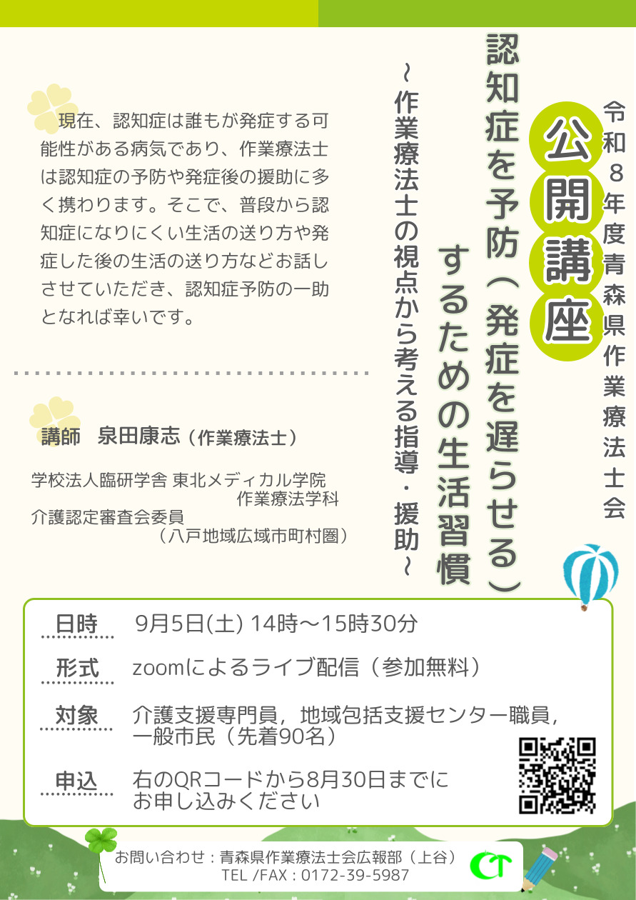 認知症を予防（発症を遅らせる）するための生活習慣